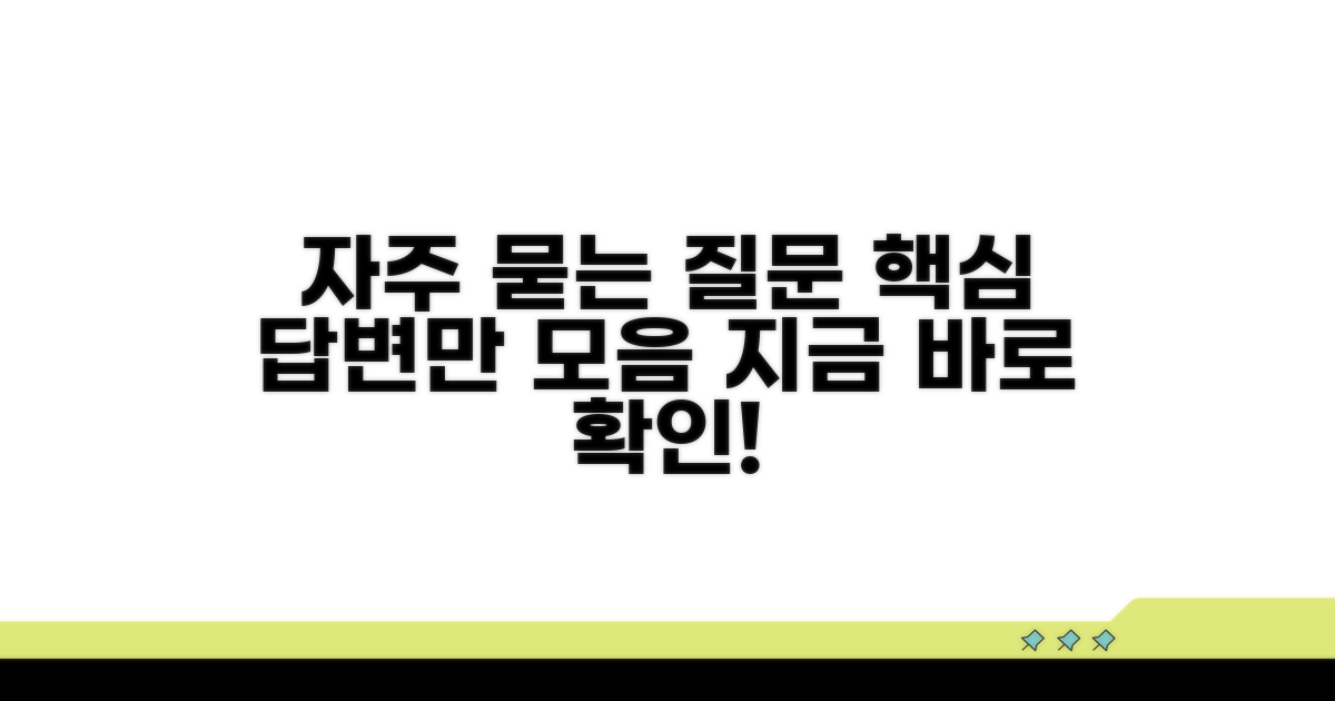 자주 묻는 질문