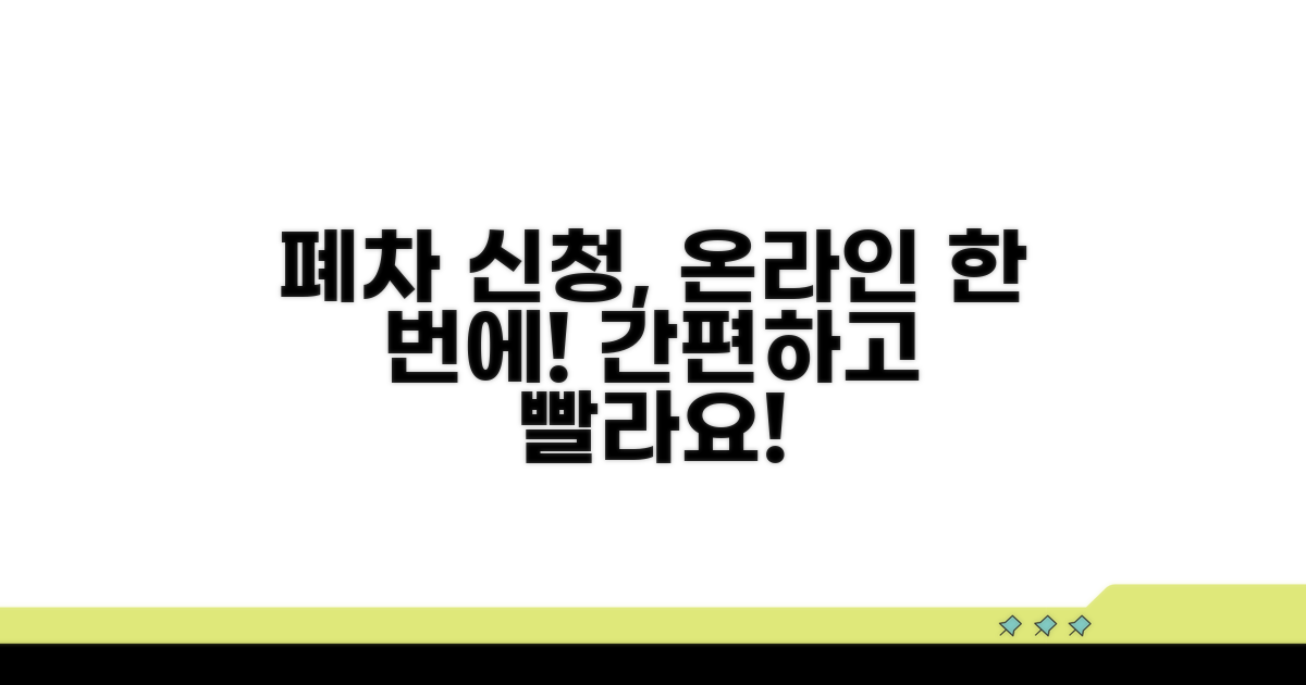 조기폐차 신청, 온라인으로 한번에