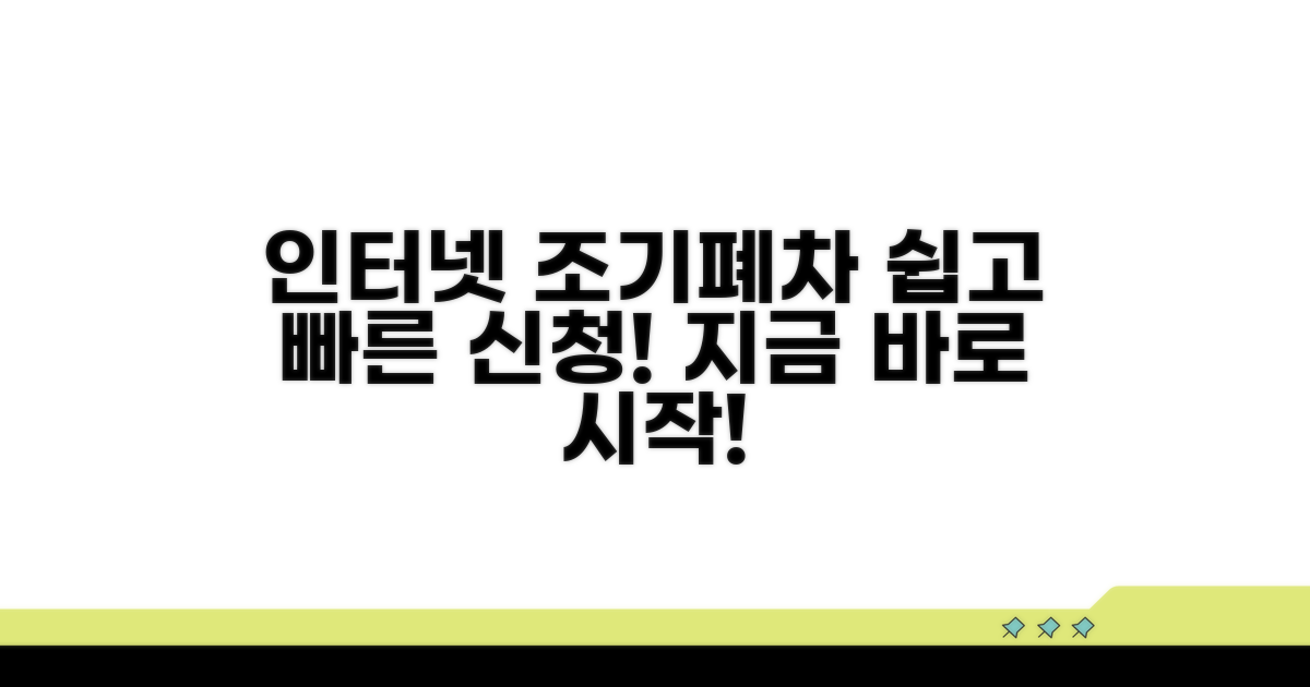 인터넷 조기폐차, 쉽고 빠른 신청 방법