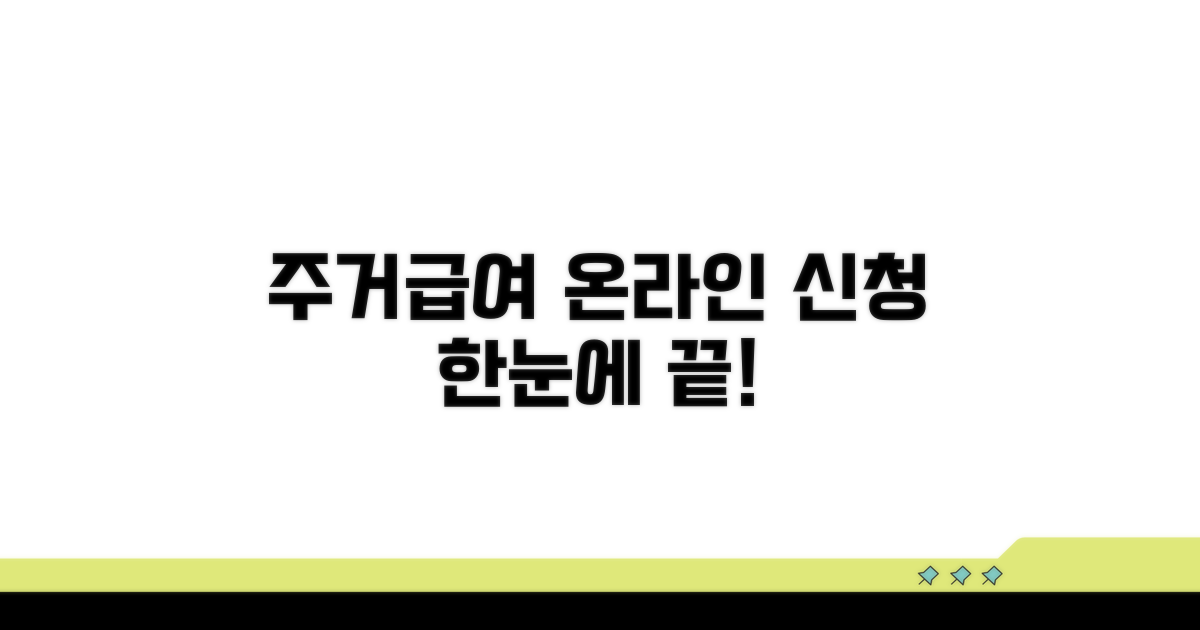 복지로 주거급여 온라인 신청 방법