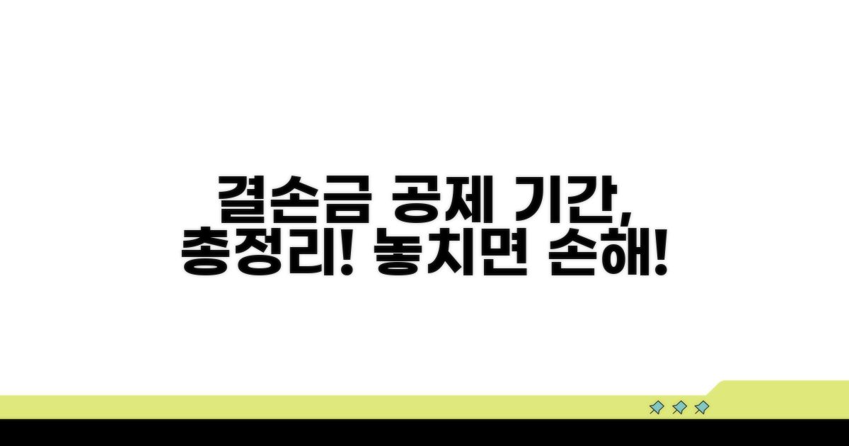 이월결손금 공제, 기간 총정리
