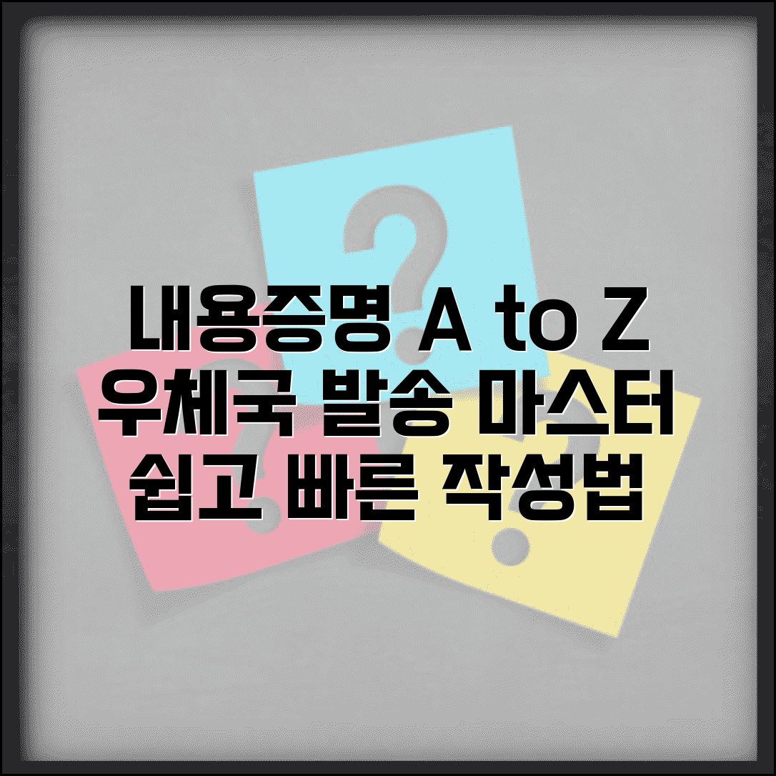 우체국 내용증명 양식 | 우체국 내용증명서 작성 및 발송법