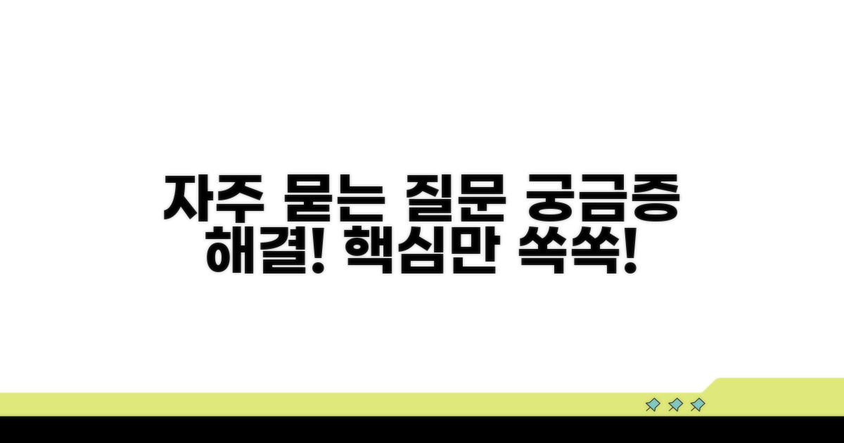 자주 묻는 질문