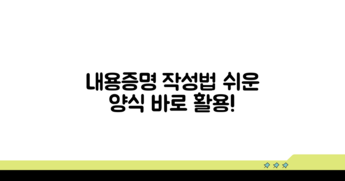 내용증명 양식, 이렇게 작성하세요