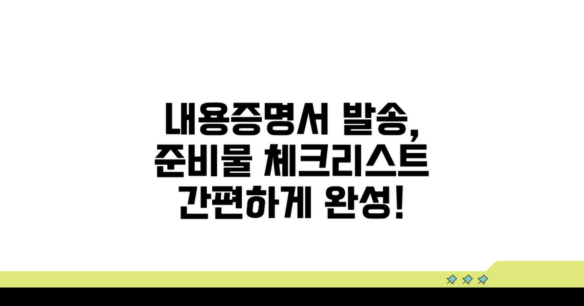 우체국 내용증명서 발송 준비물