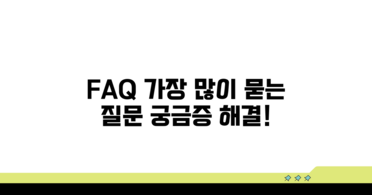 자주 묻는 질문