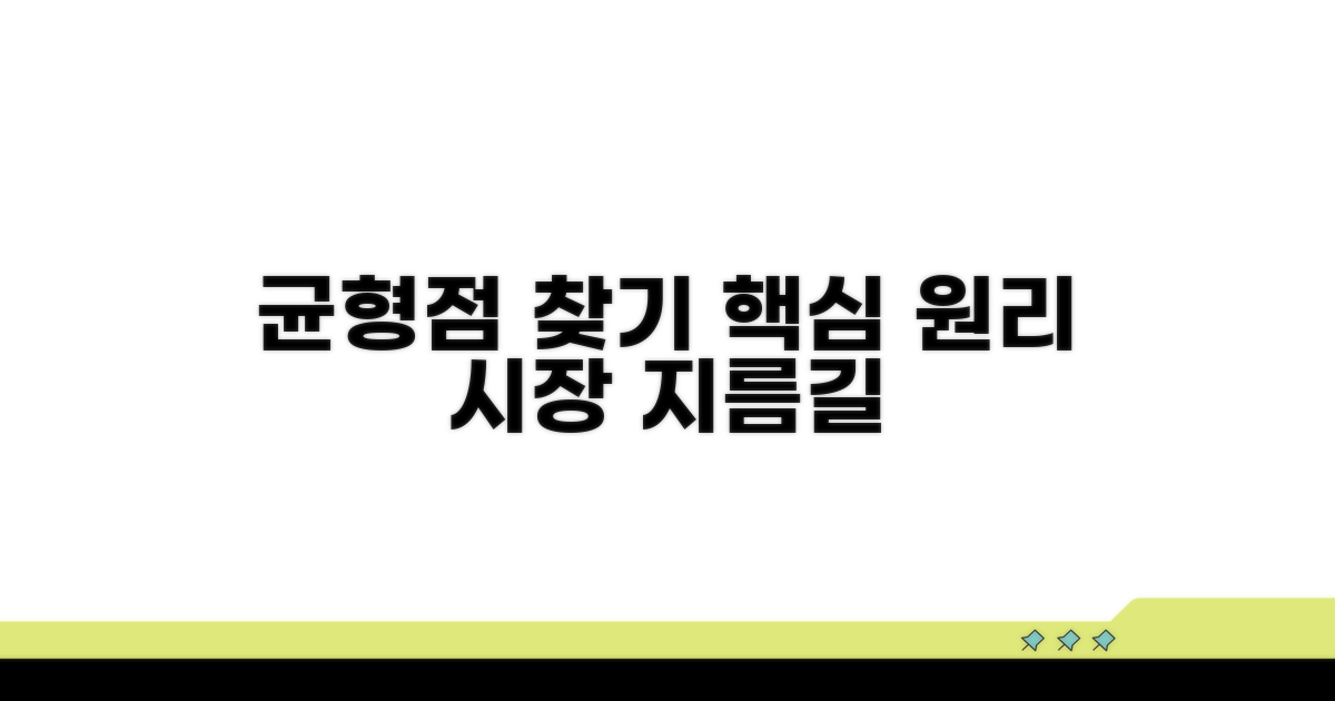 시장 균형점 찾기, 그 원리