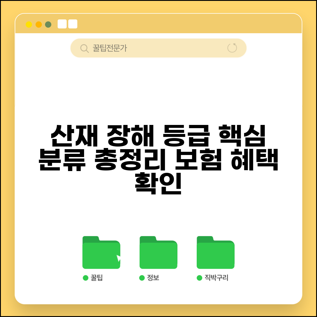 산재 장해등급 분류표 | 산재보험 장해등급 상세 분류