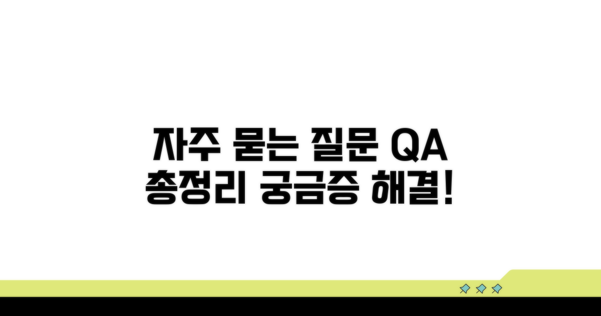자주 묻는 질문