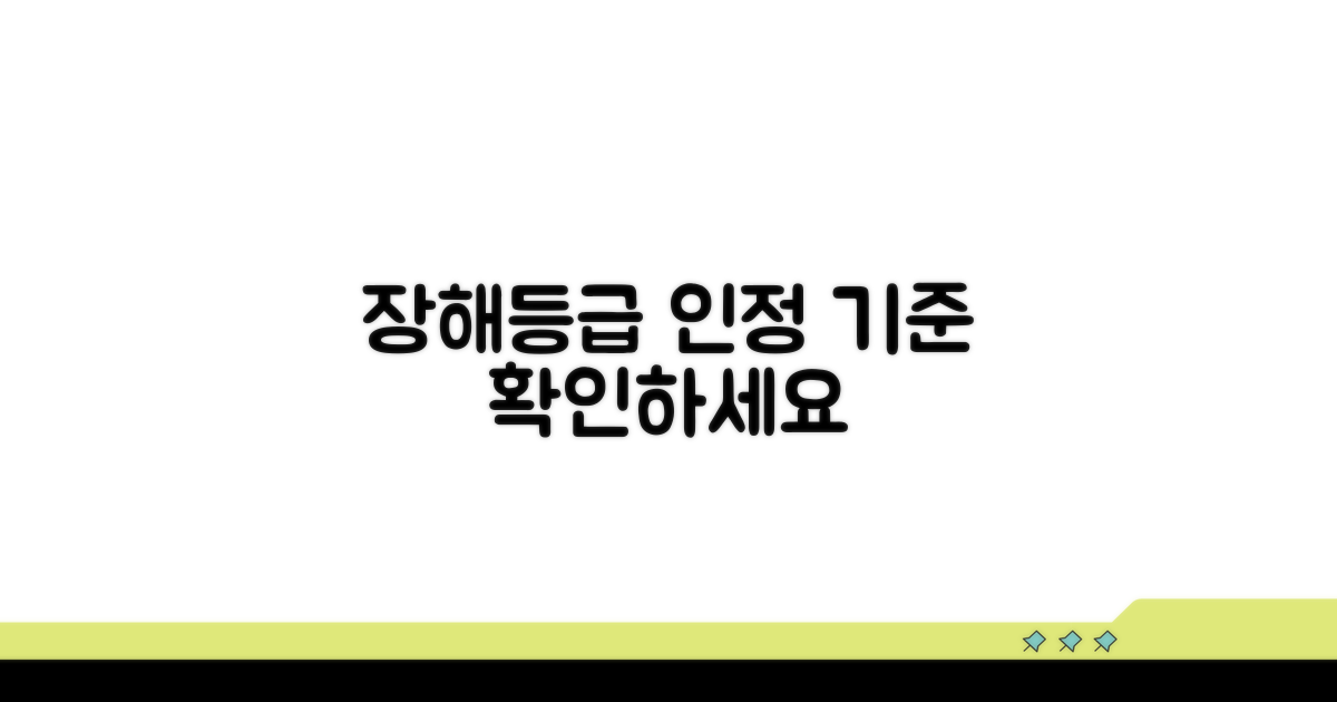 장해등급별 인정 기준 살펴보기