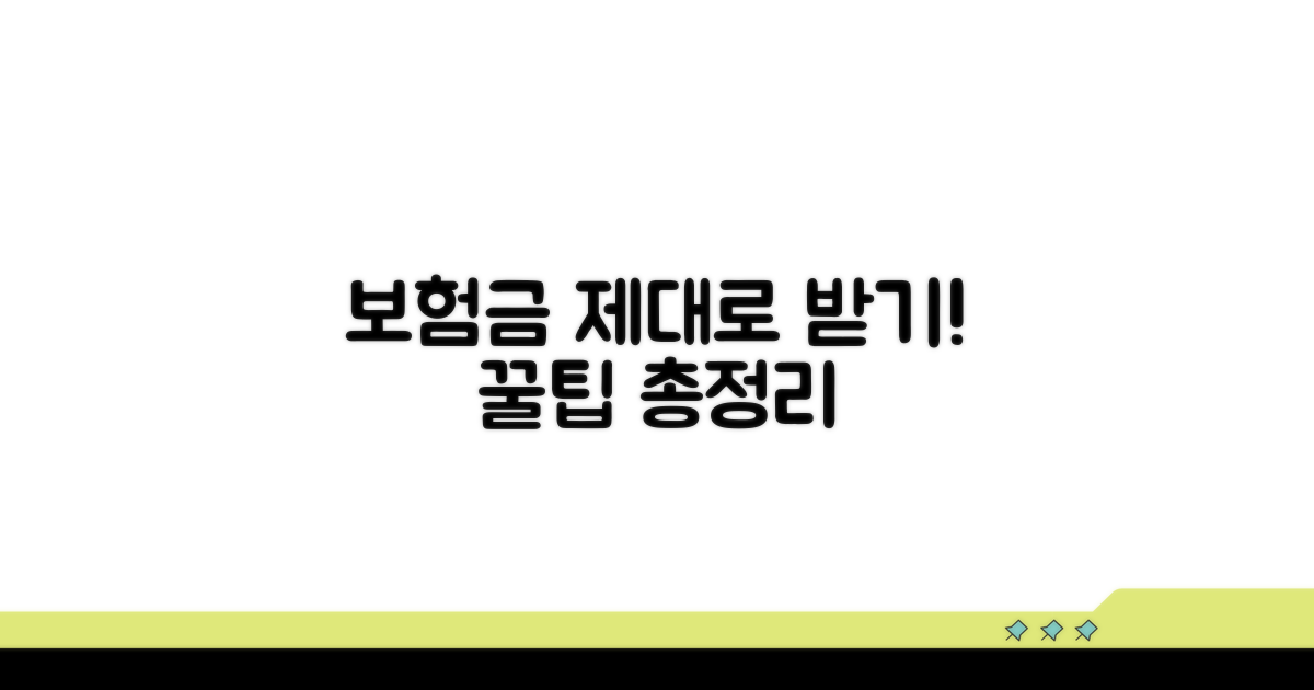 보험 급여, 제대로 받는 방법