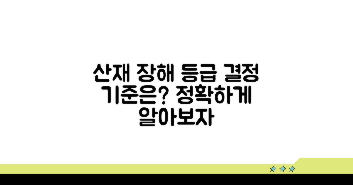 산재 장해등급, 어떻게 분류될까