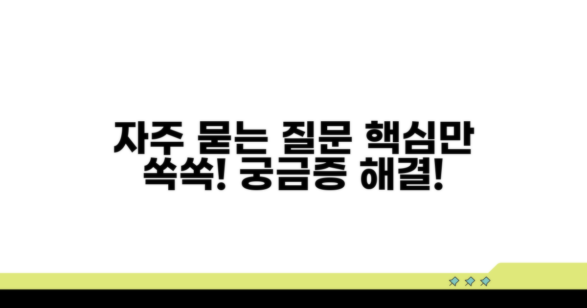 자주 묻는 질문