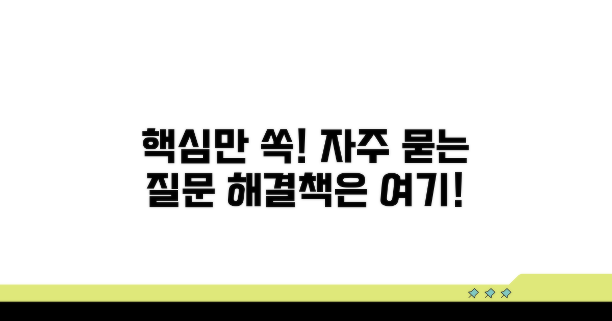 자주 묻는 질문