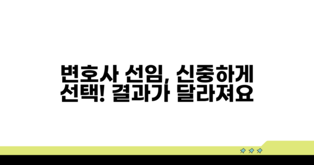 변호사 선임, 신중한 선택 필요