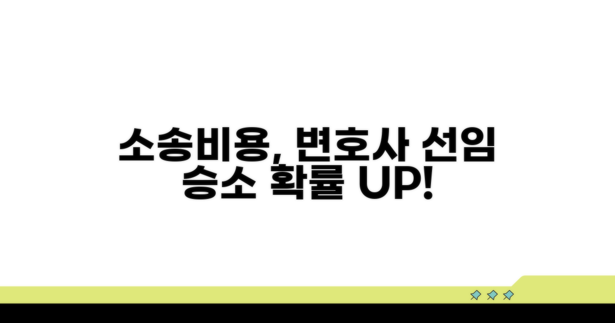 소송 비용, 변호사 선임 시 장점