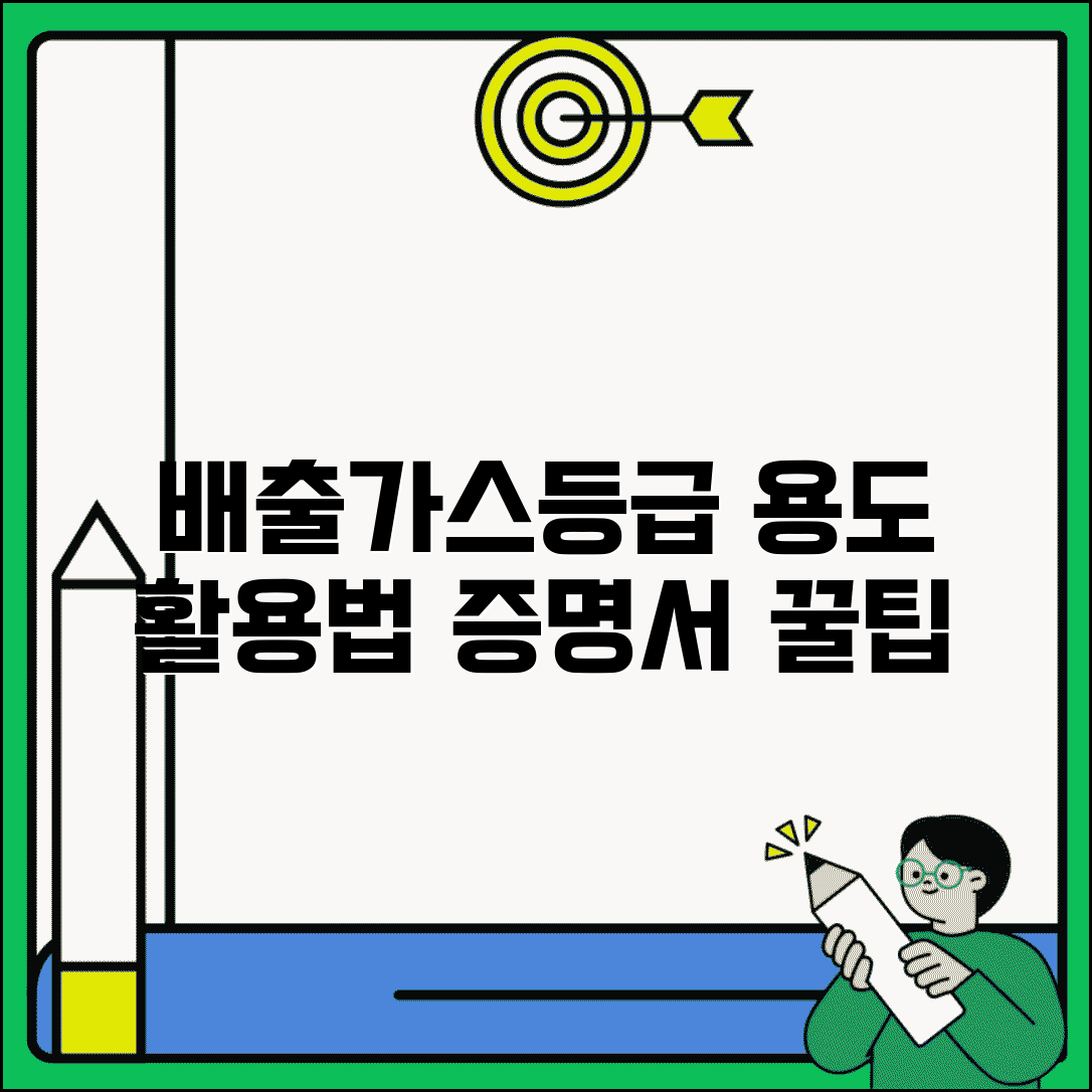 배출가스등급 확인서 용도 | 배출가스등급 증명서 활용 방법