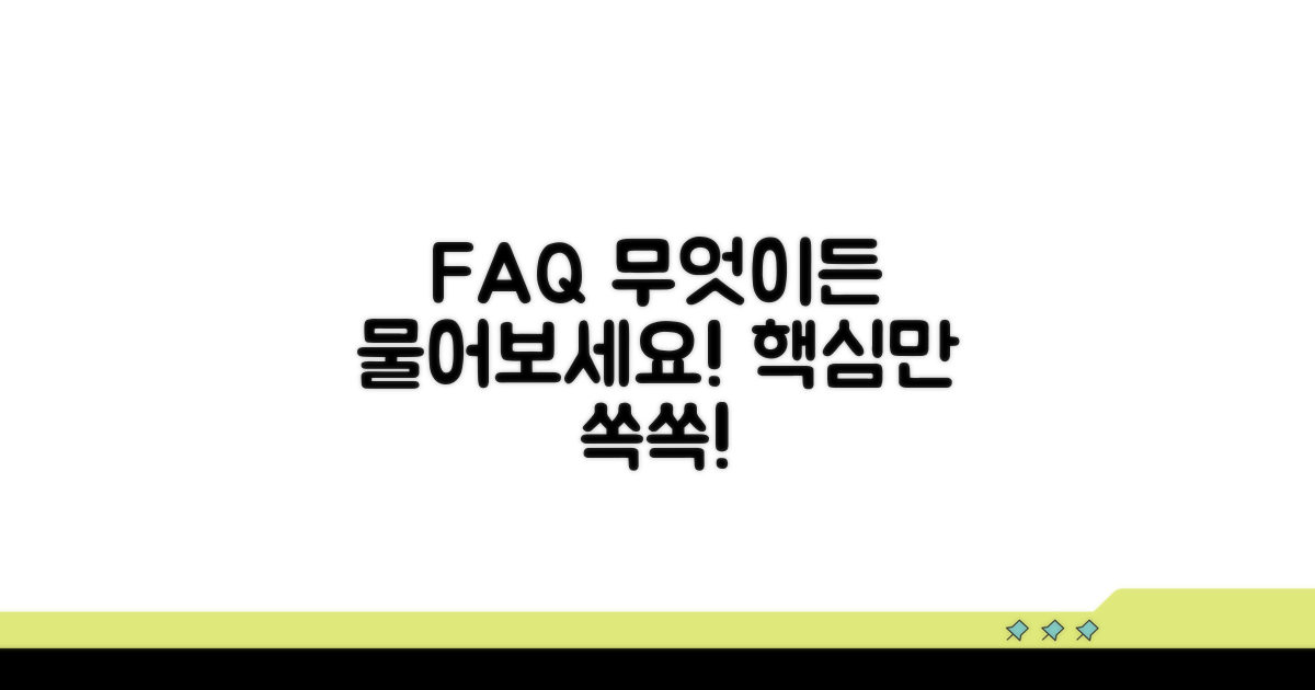 자주 묻는 질문