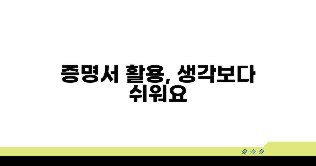 증명서 활용, 생각보다 쉬워요