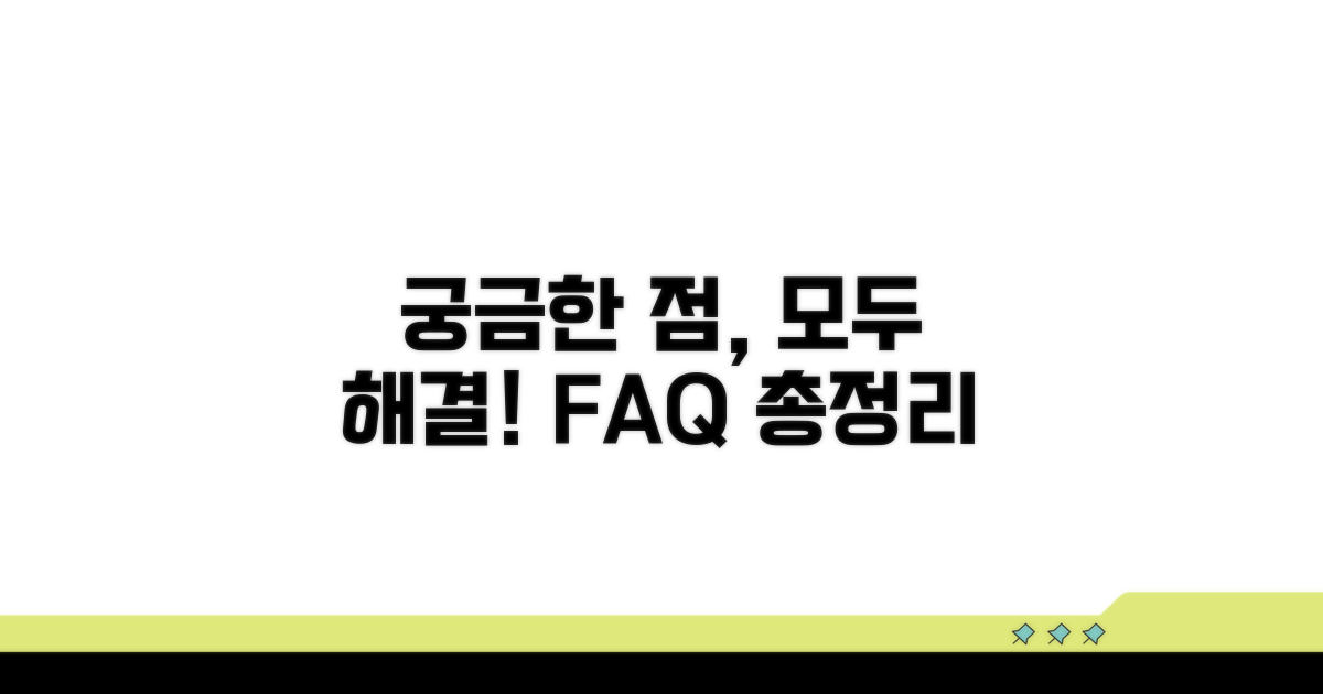 자주 묻는 질문