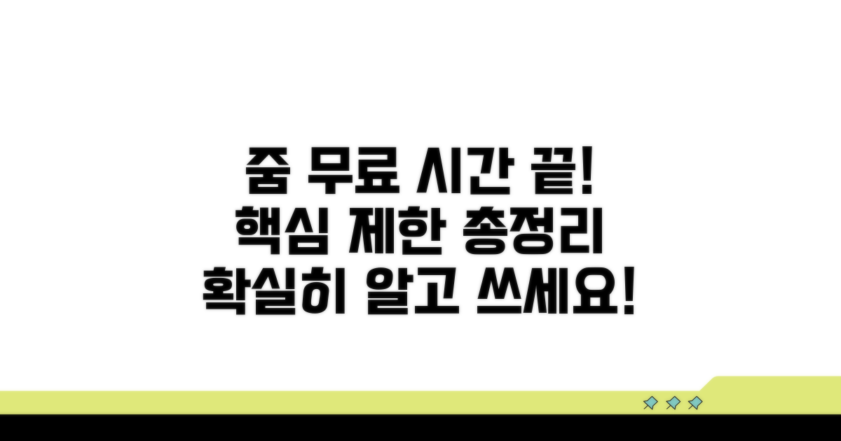 줌 무료 버전, 시간제한 완벽 이해
