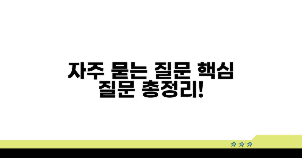 자주 묻는 질문