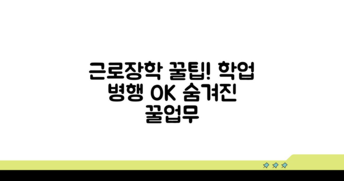 학업과 병행하기 좋은 근로장학 업무