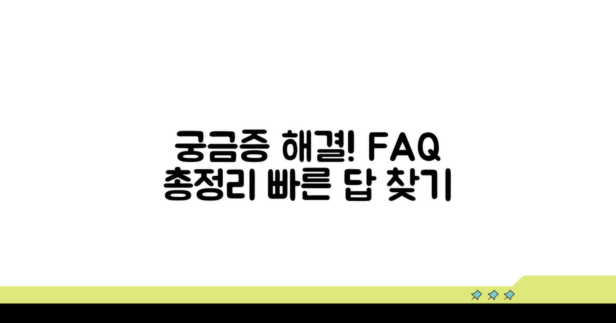 자주 묻는 질문