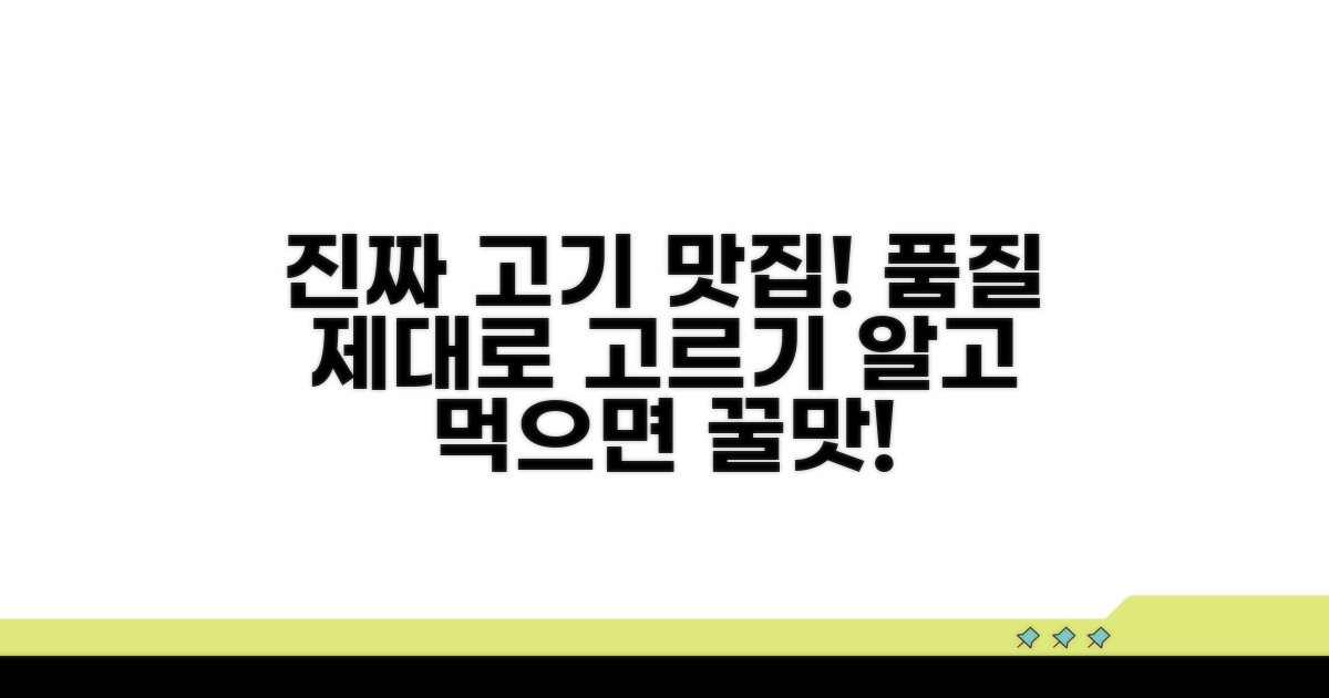 고기 품질 구분 실전 가이드