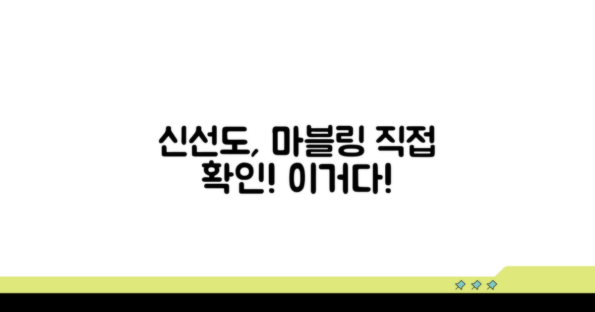 신선도와 마블링 직접 확인