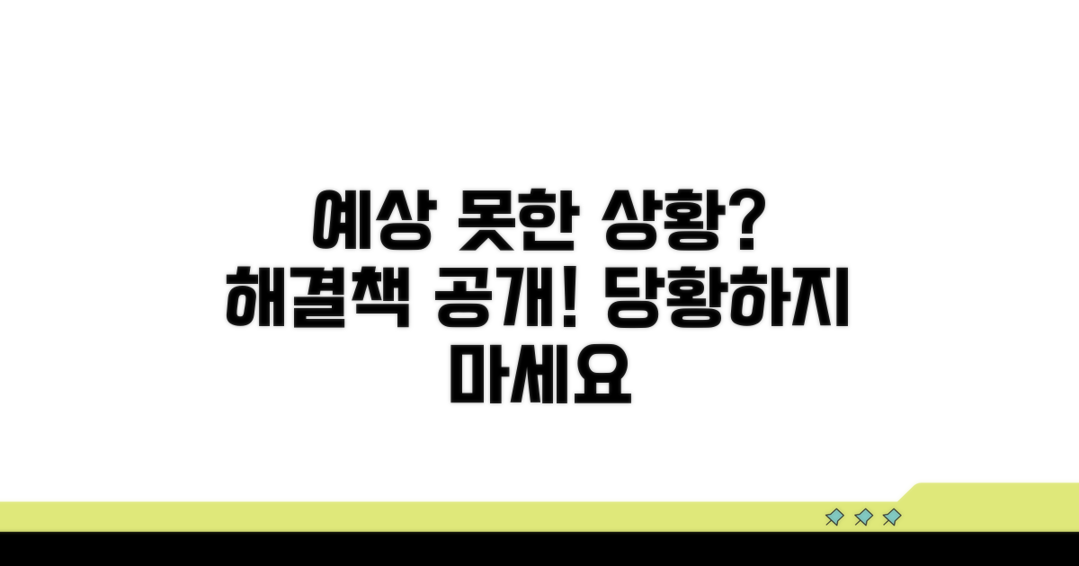 예상 못한 상황, 어떻게 대처할까?