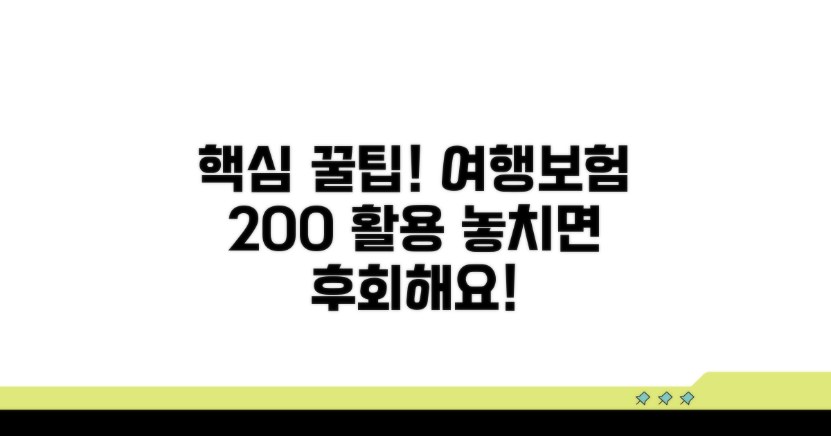 똑똑한 여행 보험 활용법