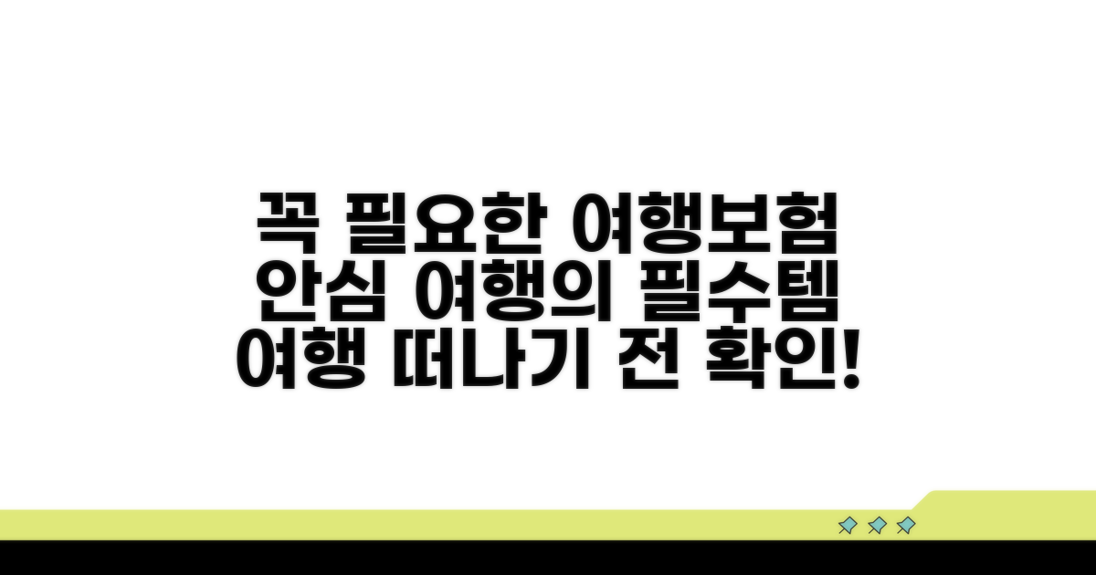 여행보험, 왜 꼭 필요한 걸까?