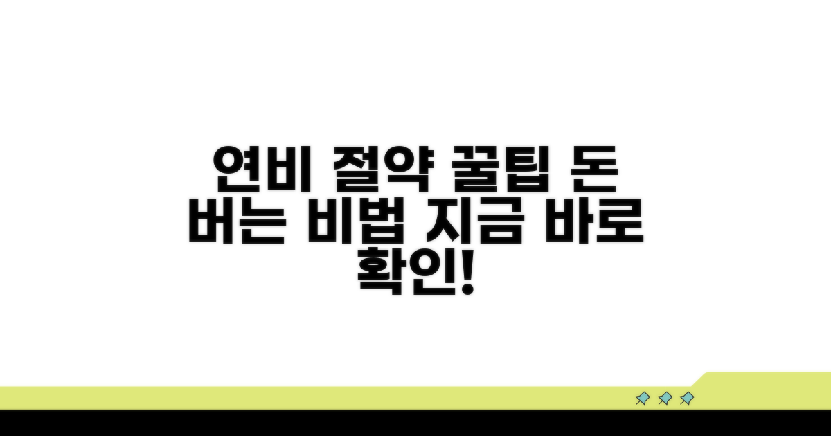 연비 절약 꿀팁 모음