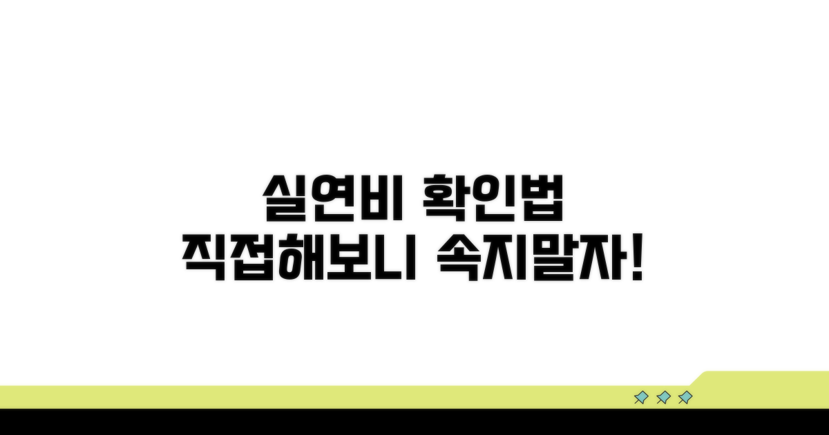 실제 연비 확인 방법