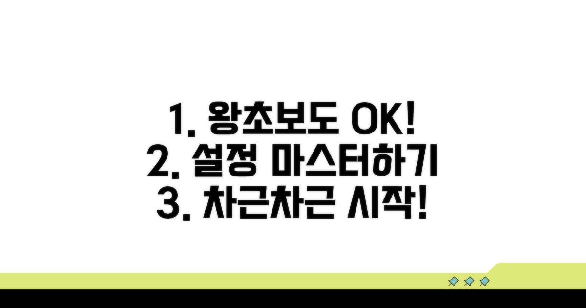 설정 방법, 차근차근 알아보기