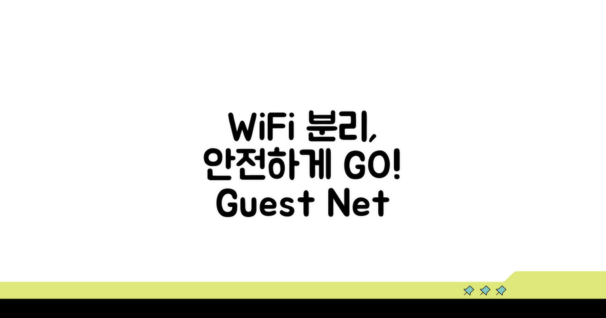 방문자 WiFi, 안전하게 분리하기