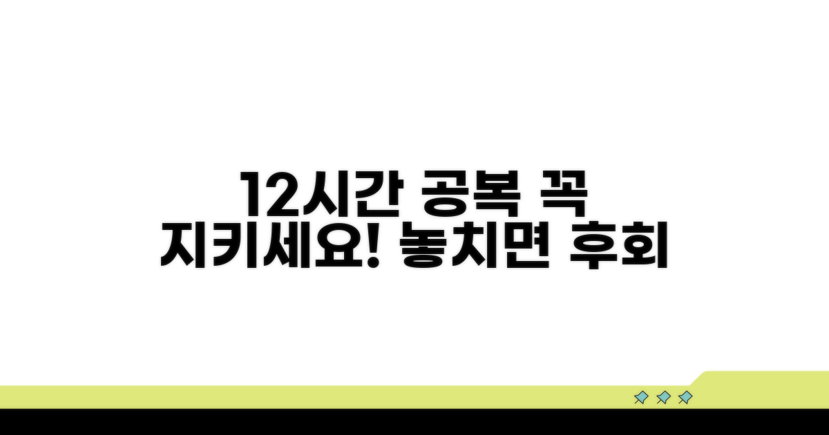 12시간 공복, 꼭 지켜야 할 수칙