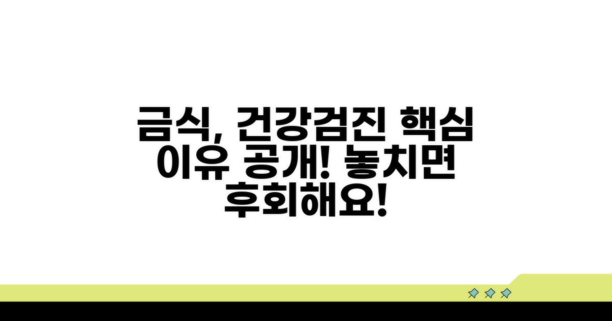 건강검진 전 금식, 왜 중요할까요?