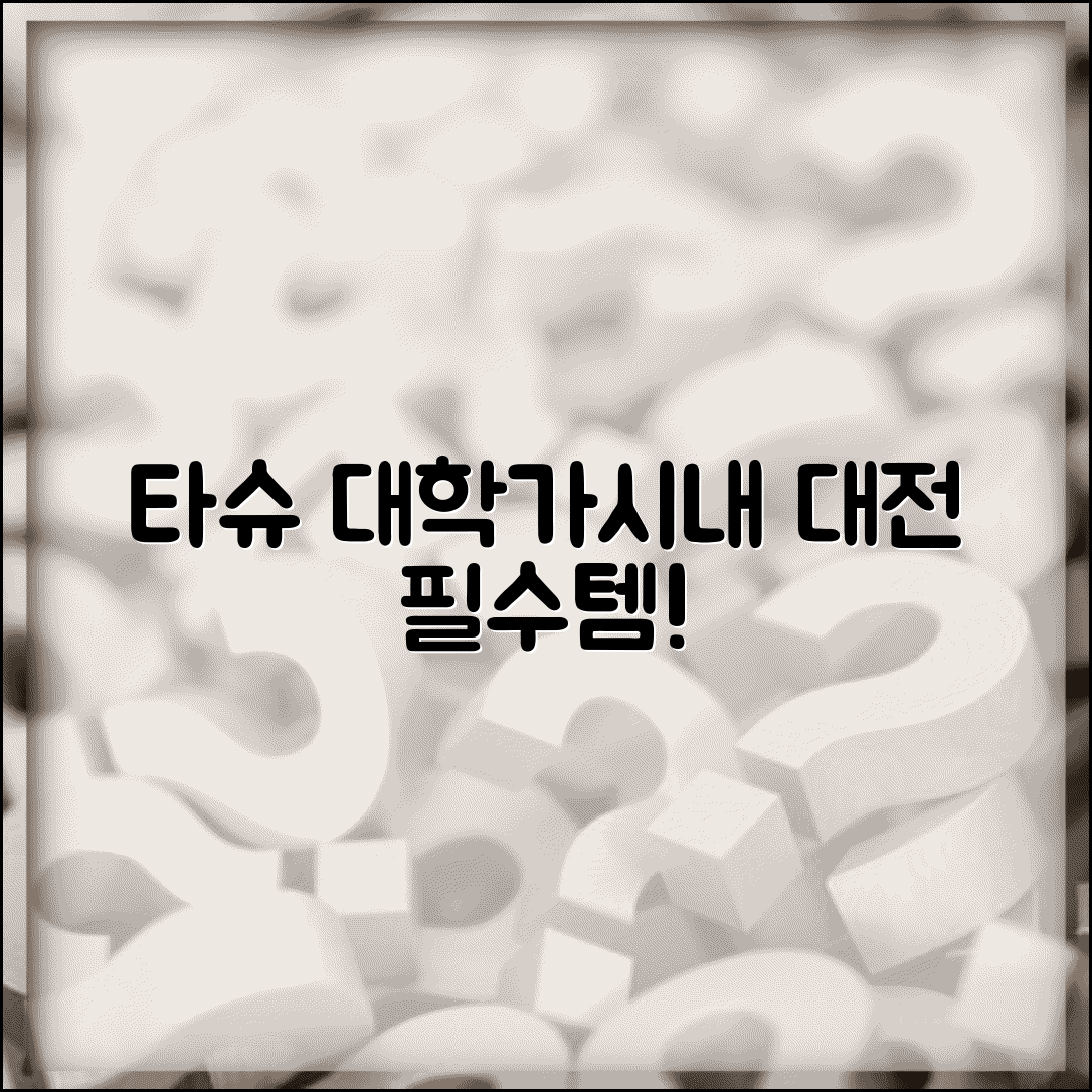 대전 공유 자전거 타슈 | 대전시 공공자전거 대학가와 시내 중심가 이용 안내