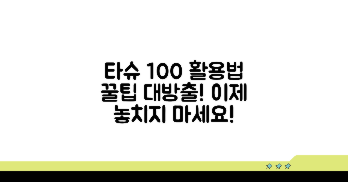 타슈, 제대로 이용하는 법