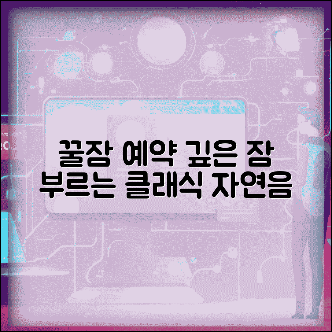 깊이 잠들지 못할때 음악 플레이리스트 | 얕은 잠 개선하고 숙면 돕는 클래식과 자연음