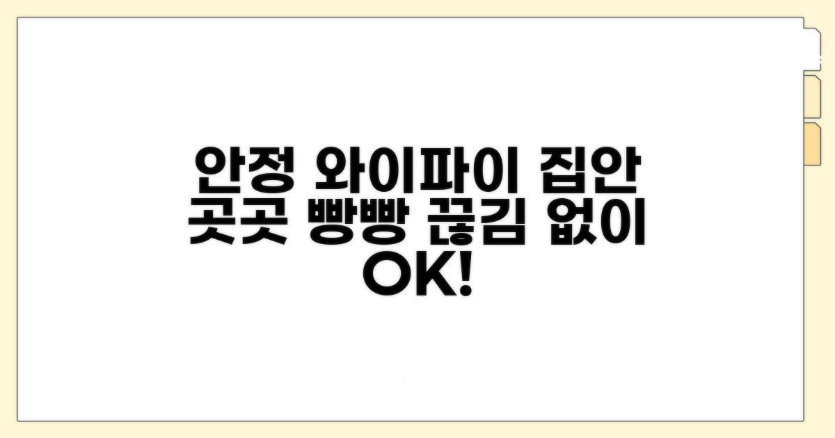 안정적인 와이파이 환경 만들기