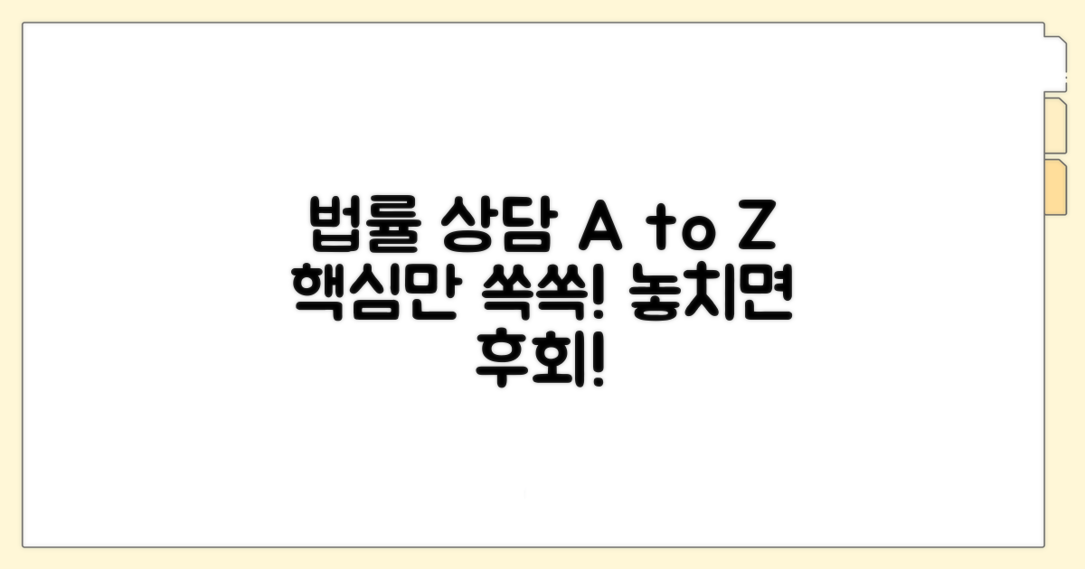법률 상담 절차와 주의사항