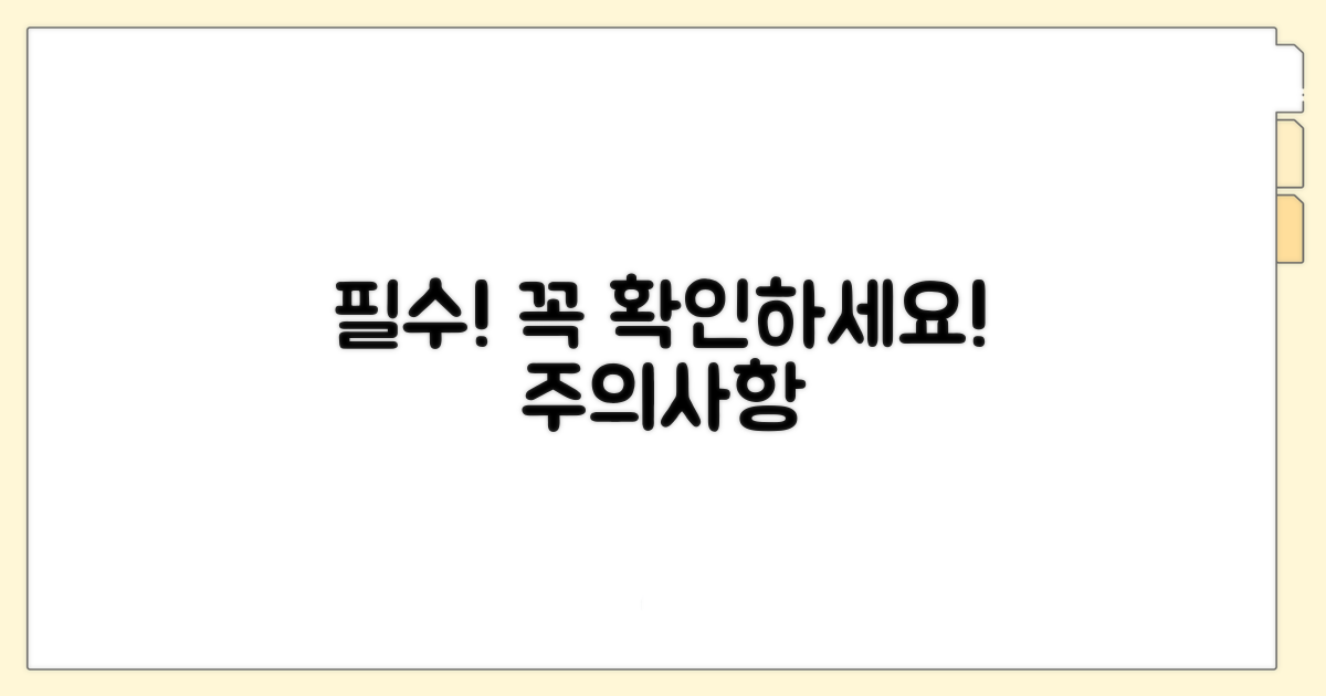 이용 전 꼭 알아둘 주의사항