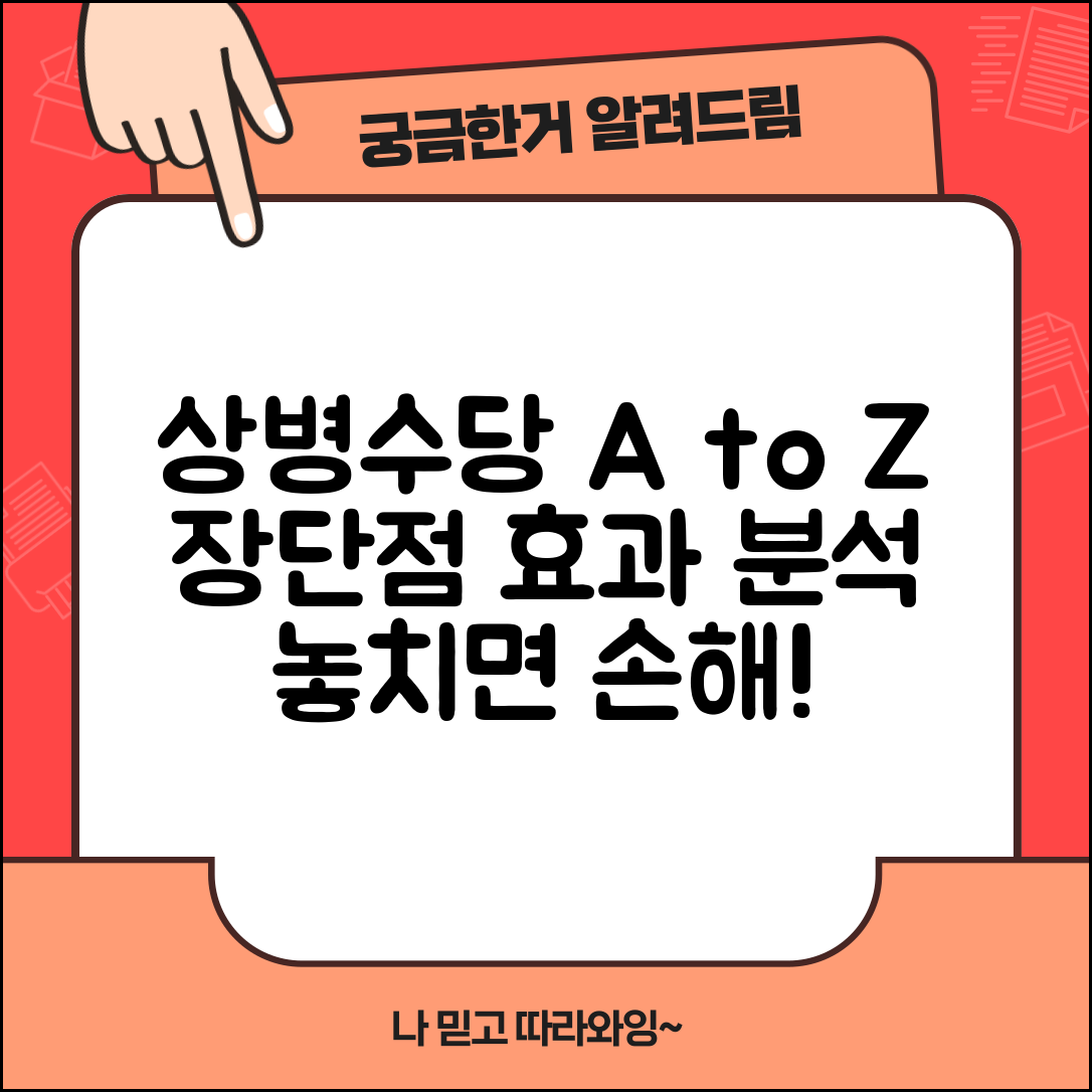 상병수당 제도 장점 단점 | 상병수당 도입 효과 분석