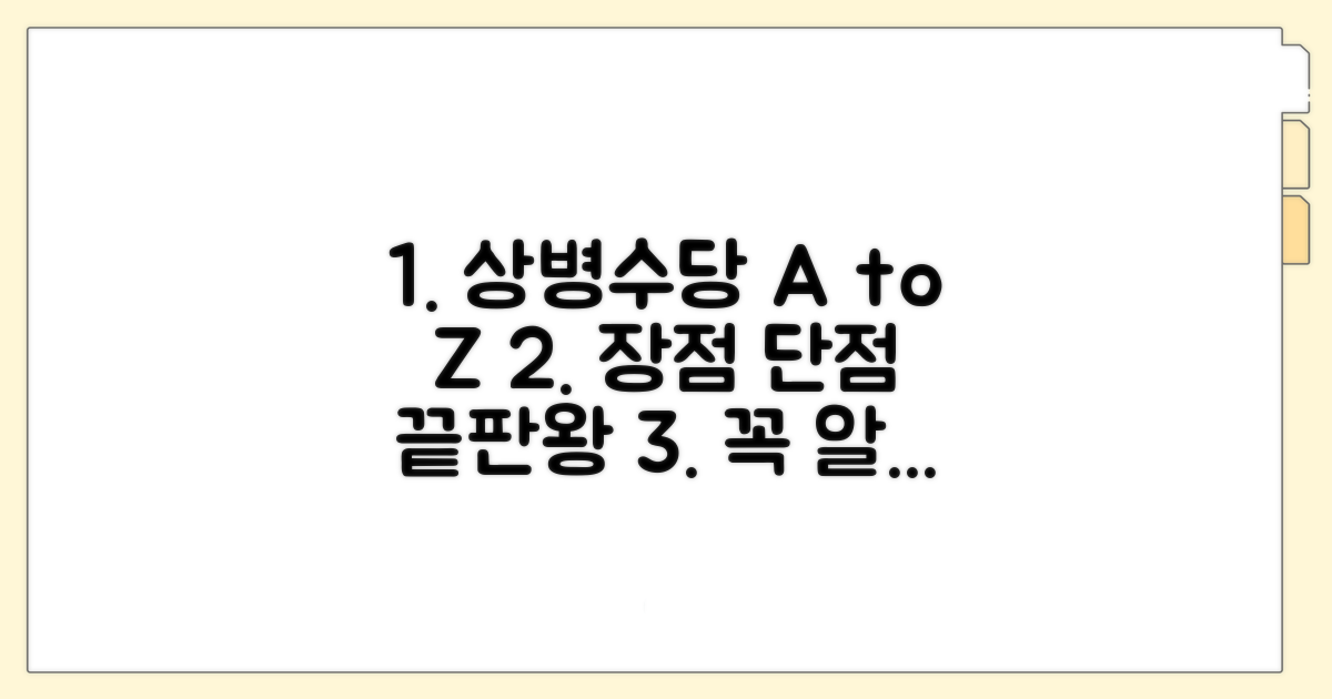 상병수당 장단점 핵심 정리
