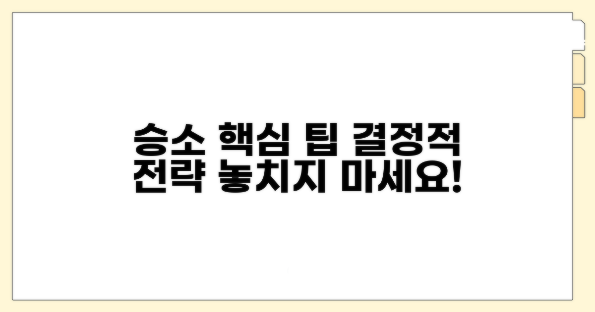 승소 가르는 핵심 팁