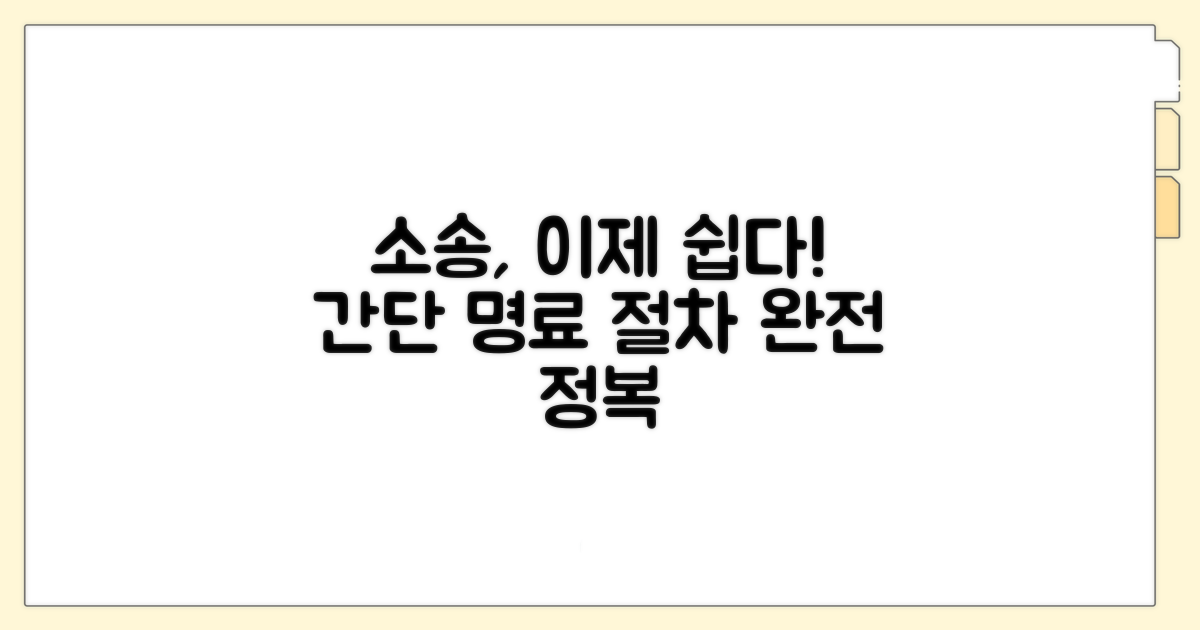 간단 명료한 소송 절차