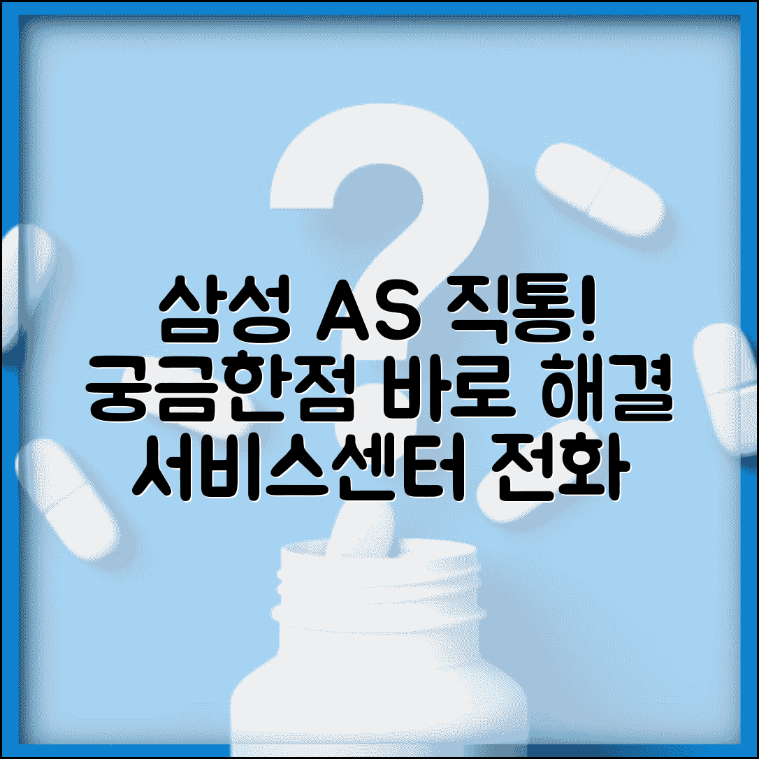 삼성전자 서비스센터 전화번호 | 삼성 AS 고객센터 직통번호